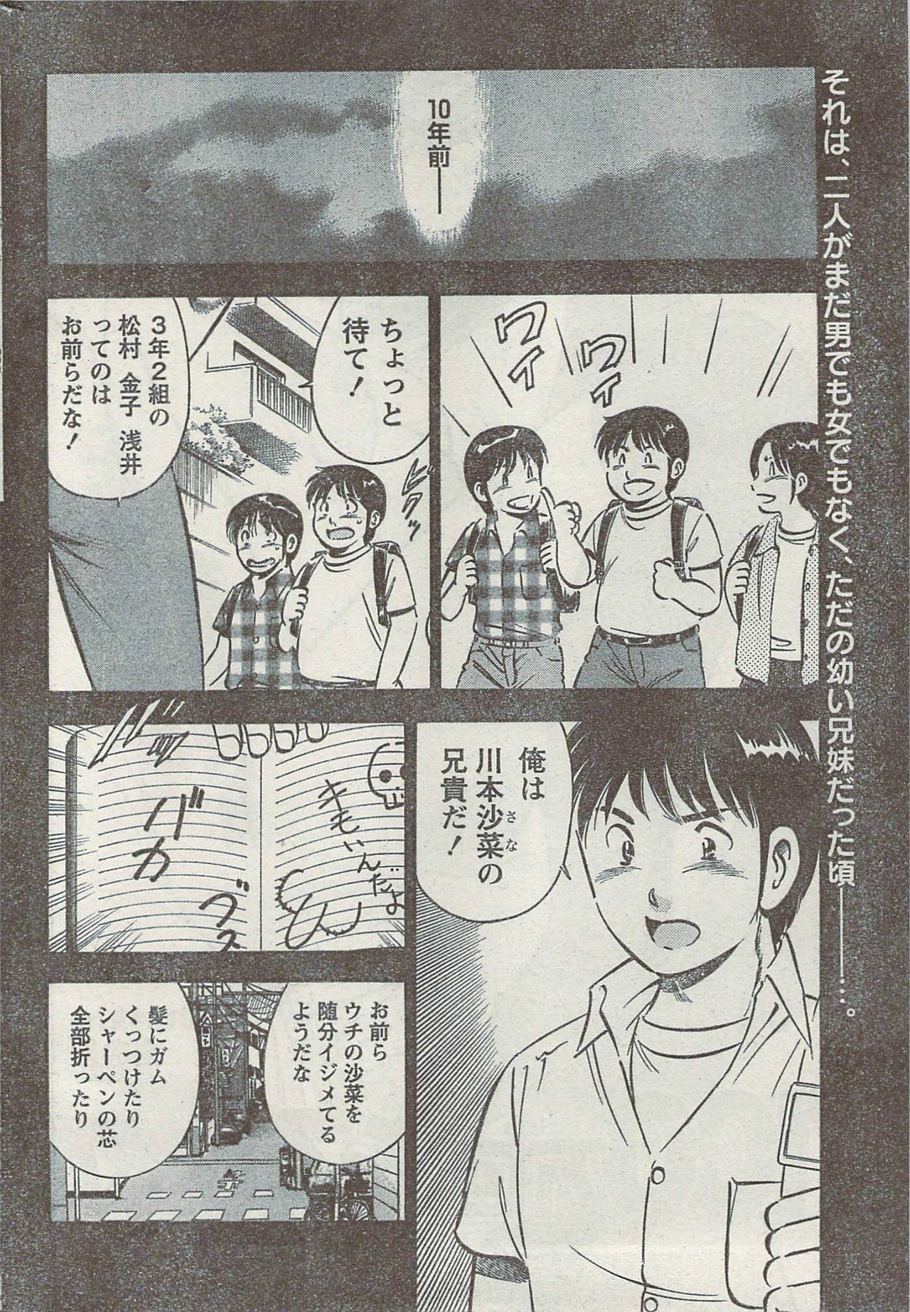 Monthly Vitaman 2007-08 page 246 full