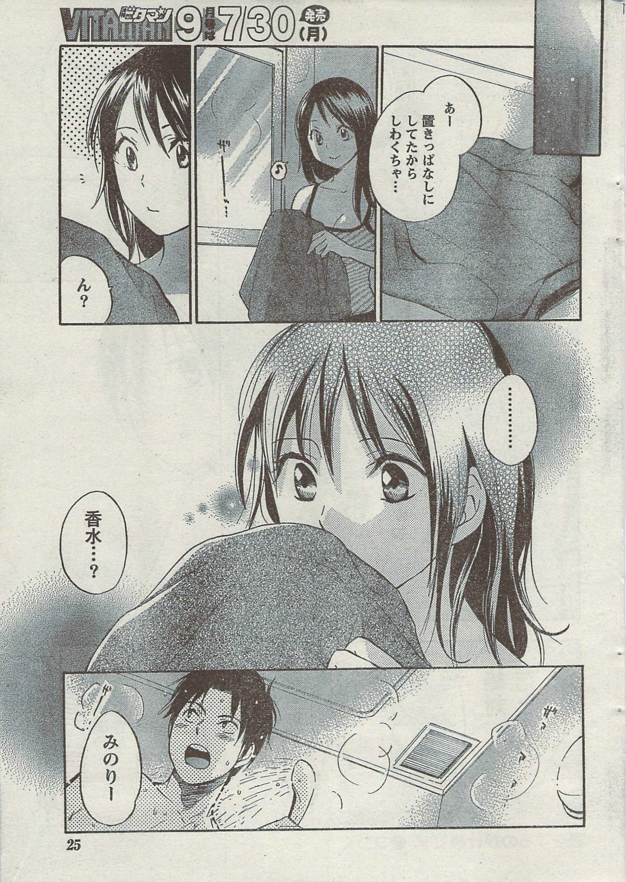 Monthly Vitaman 2007-08 page 25 full