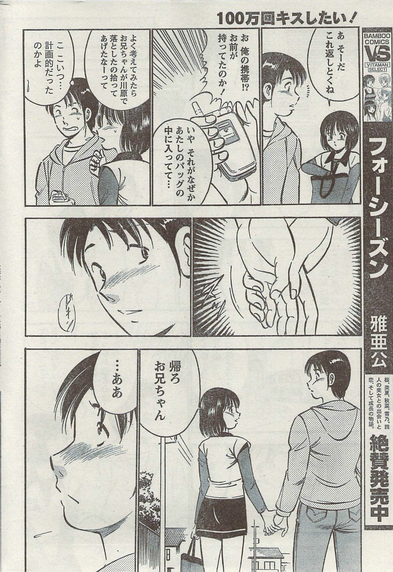 Monthly Vitaman 2007-08 page 256 full