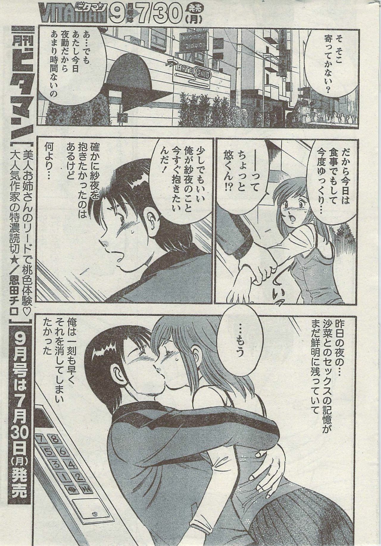 Monthly Vitaman 2007-08 page 259 full