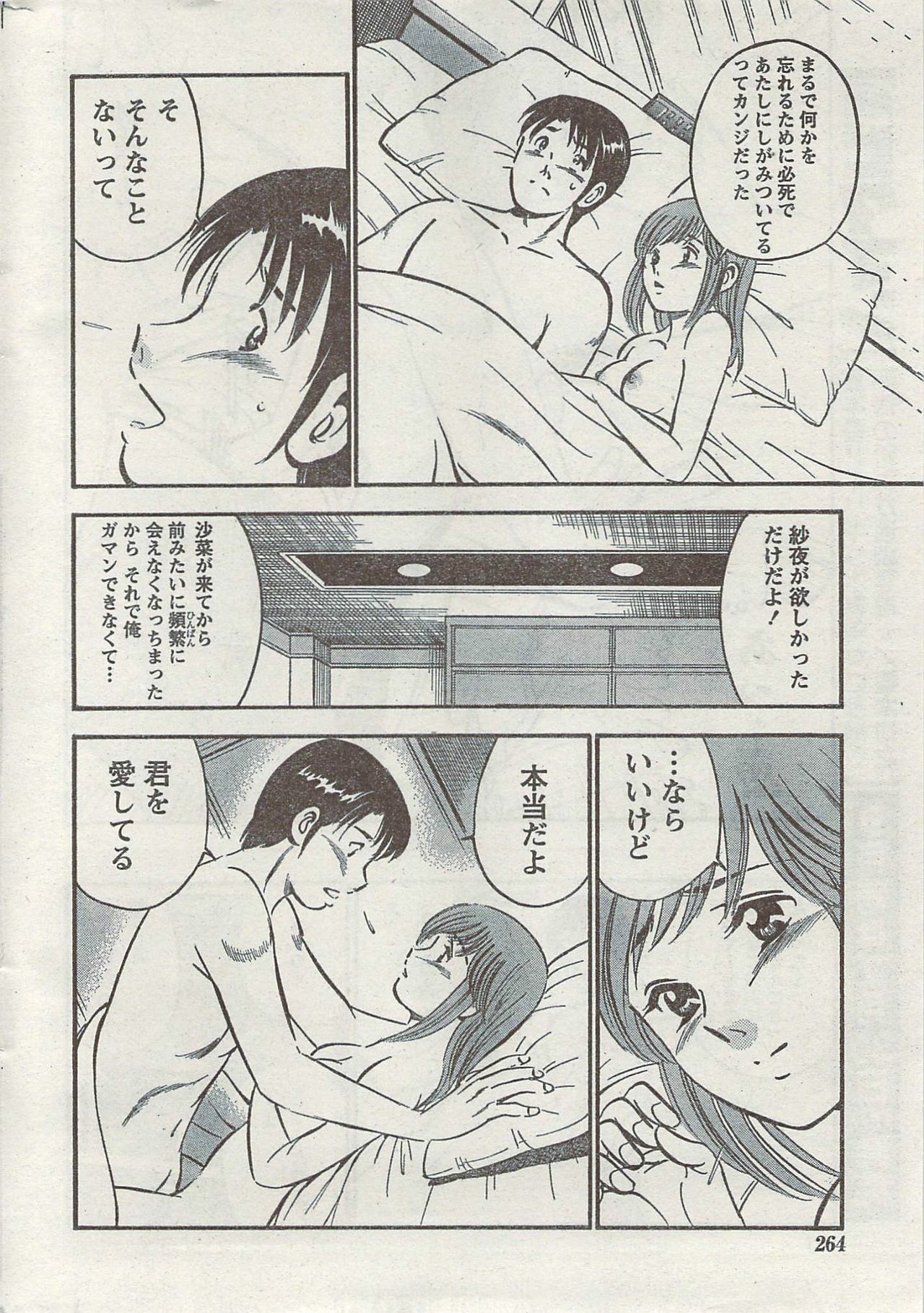 Monthly Vitaman 2007-08 page 264 full