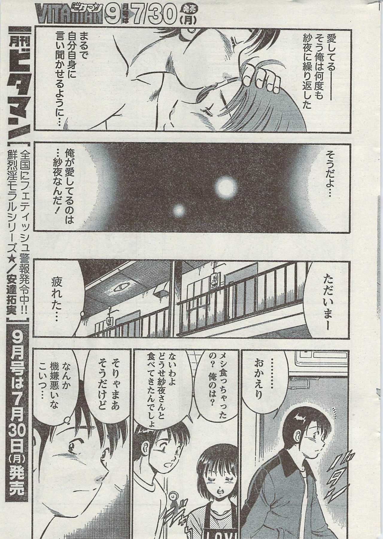 Monthly Vitaman 2007-08 page 265 full