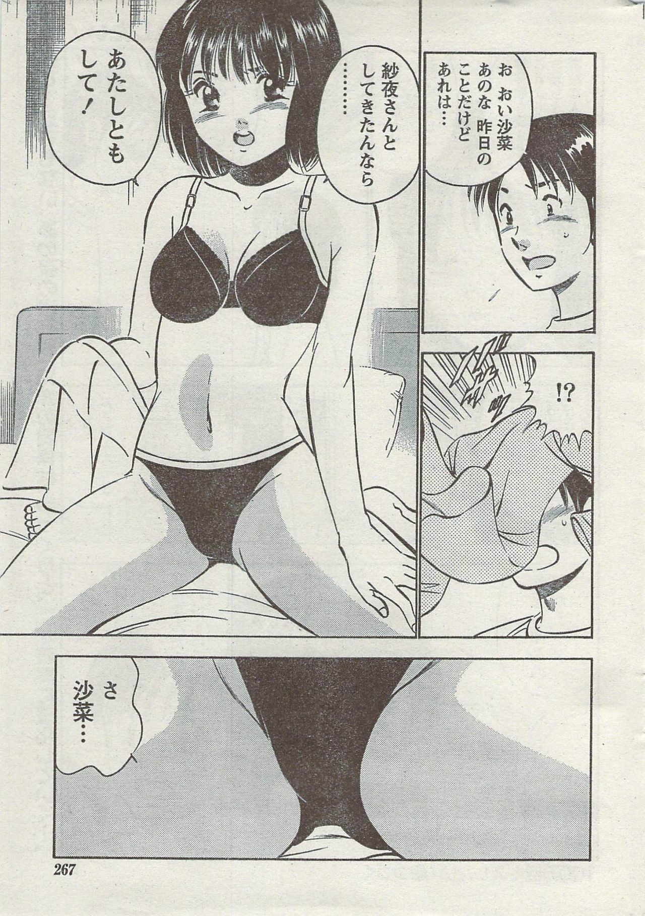 Monthly Vitaman 2007-08 page 267 full