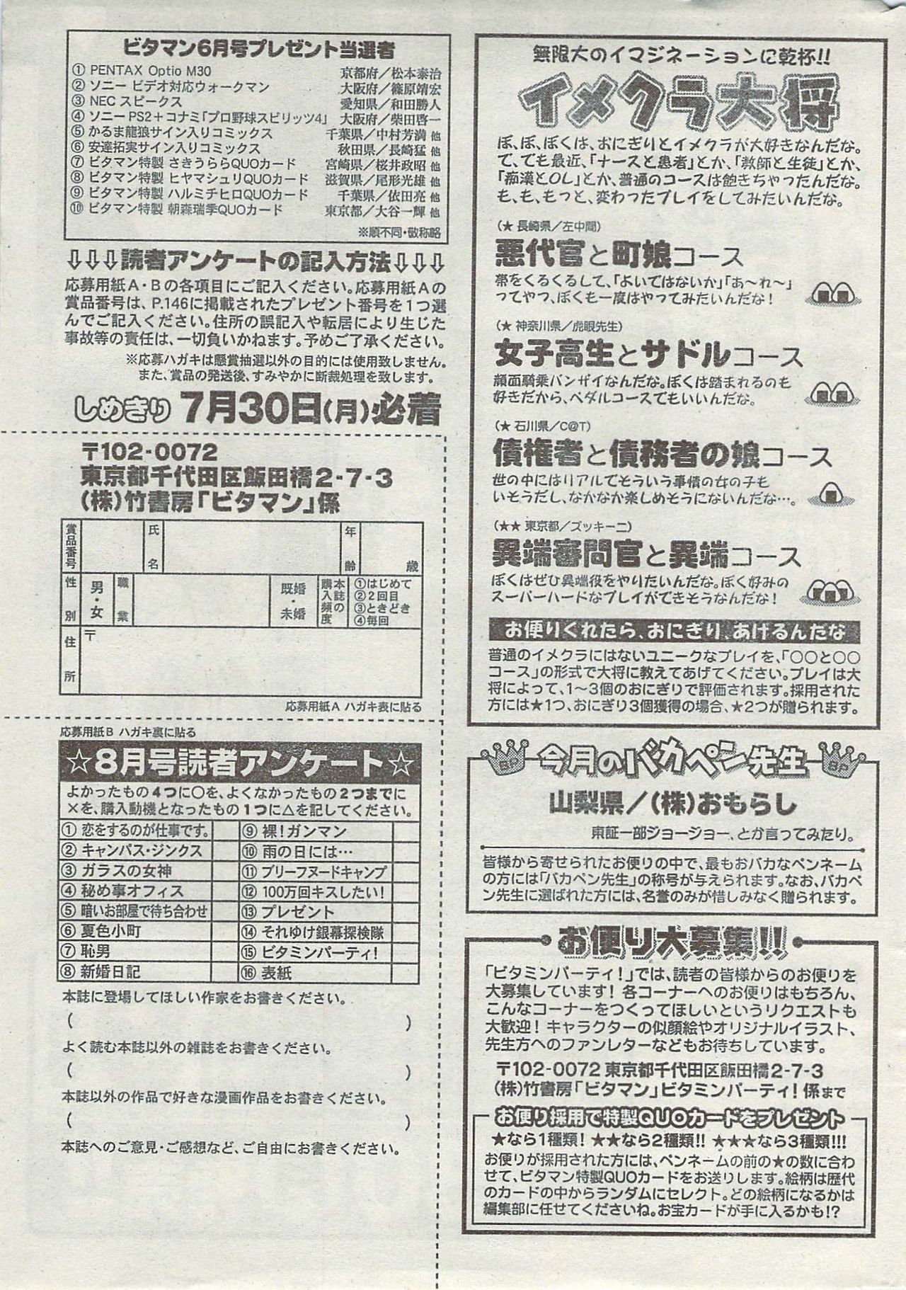 Monthly Vitaman 2007-08 page 275 full