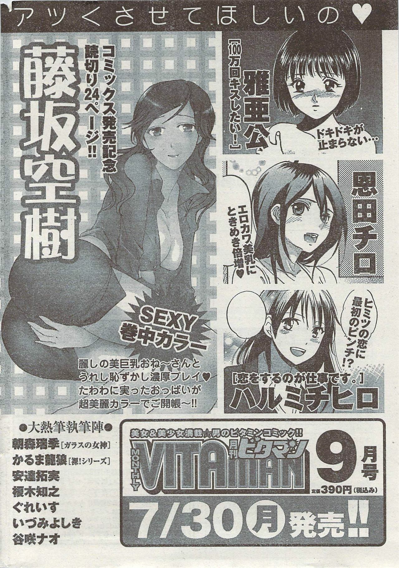 Monthly Vitaman 2007-08 page 276 full