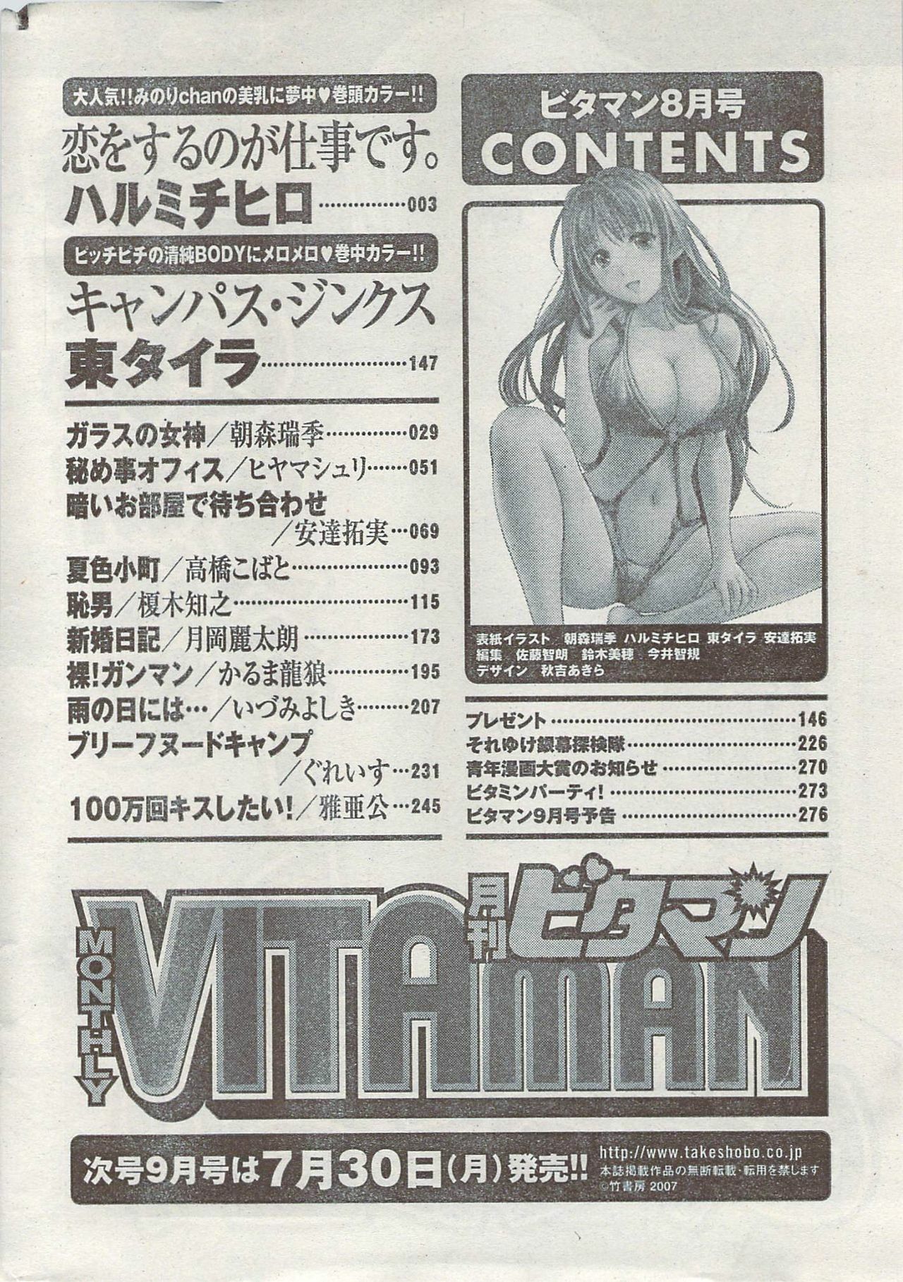 Monthly Vitaman 2007-08 page 278 full