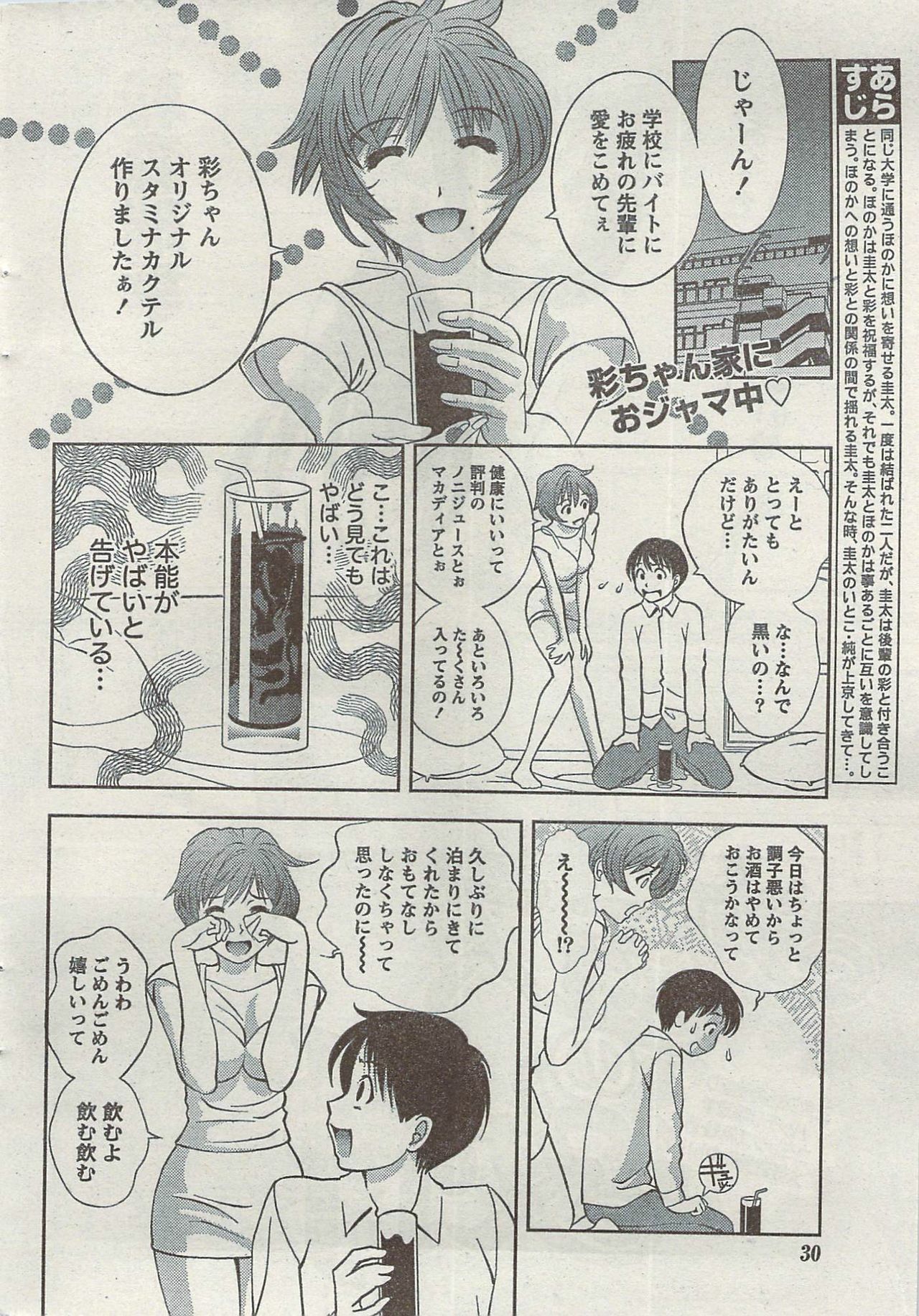 Monthly Vitaman 2007-08 page 30 full