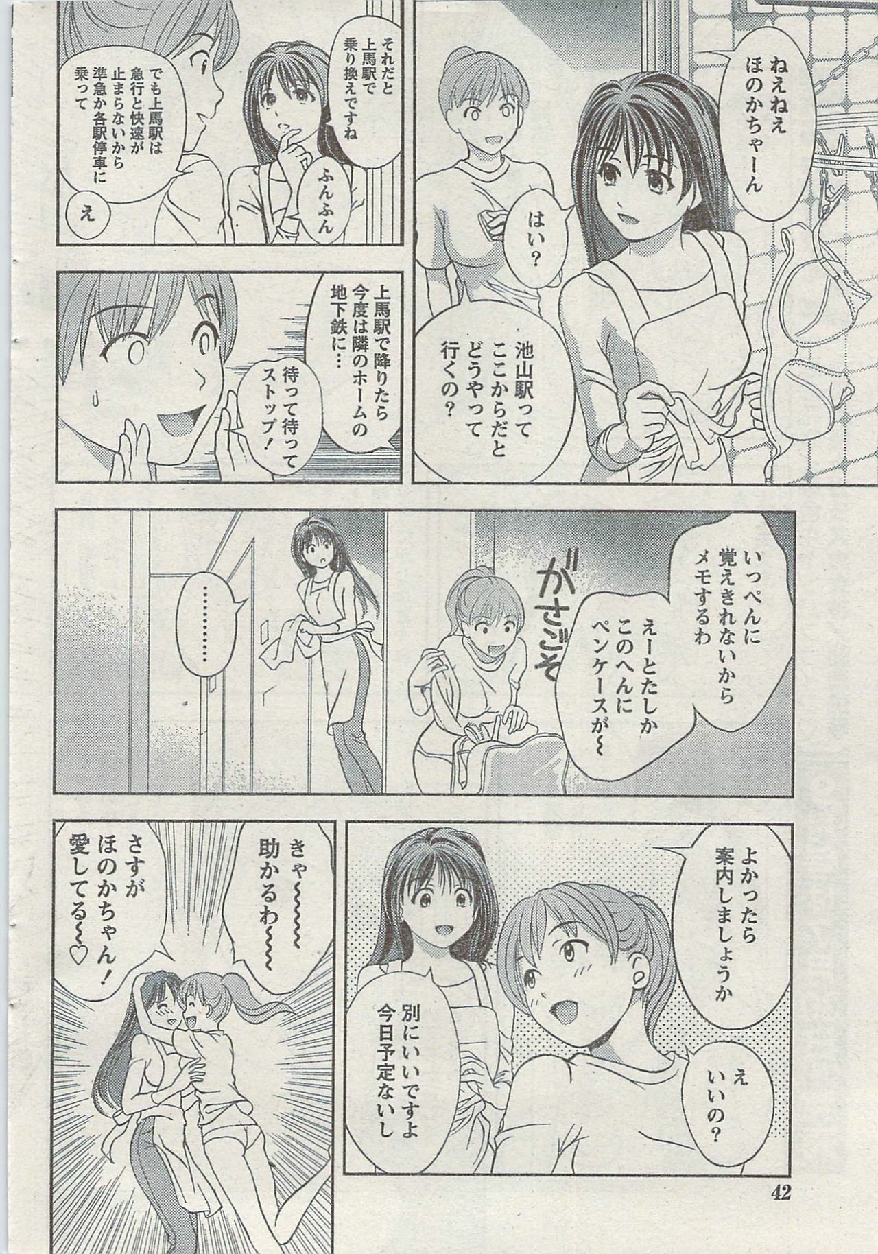 Monthly Vitaman 2007-08 page 42 full