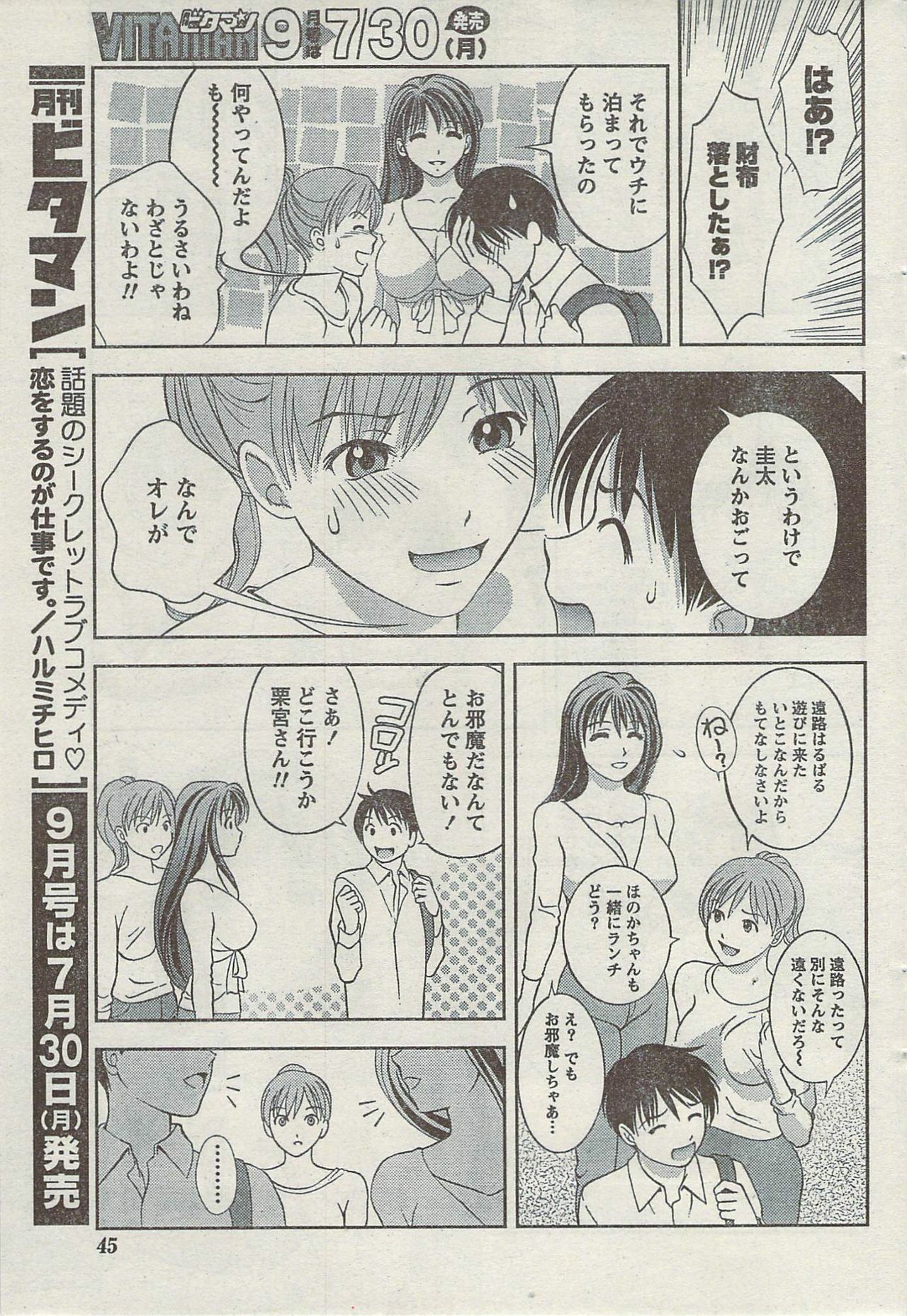 Monthly Vitaman 2007-08 page 45 full