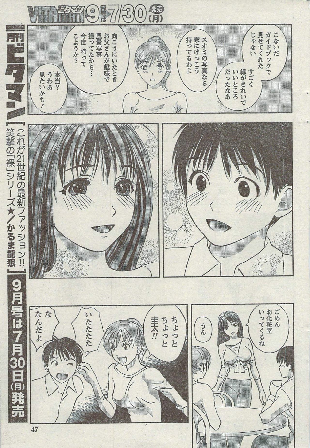 Monthly Vitaman 2007-08 page 47 full