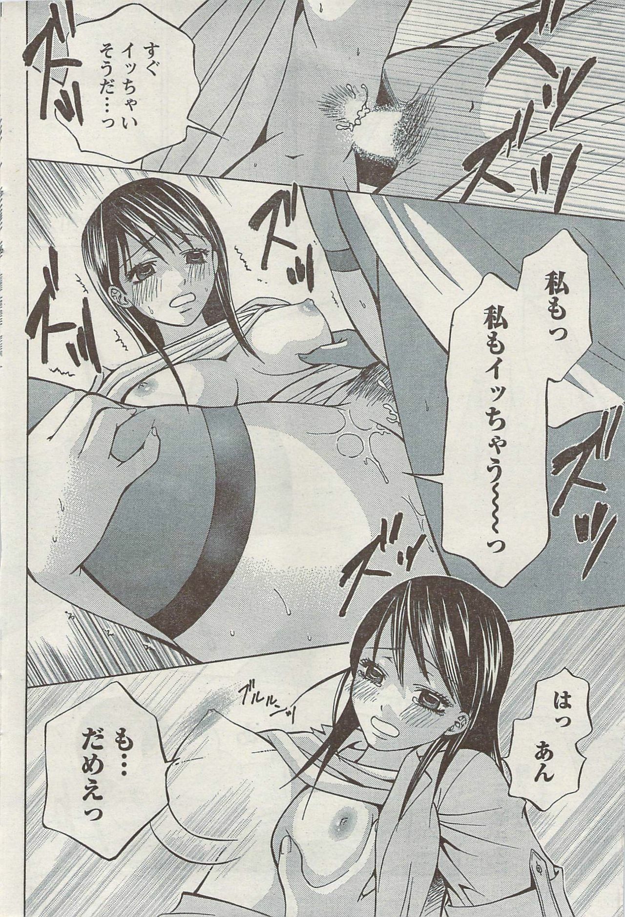 Monthly Vitaman 2007-08 page 64 full