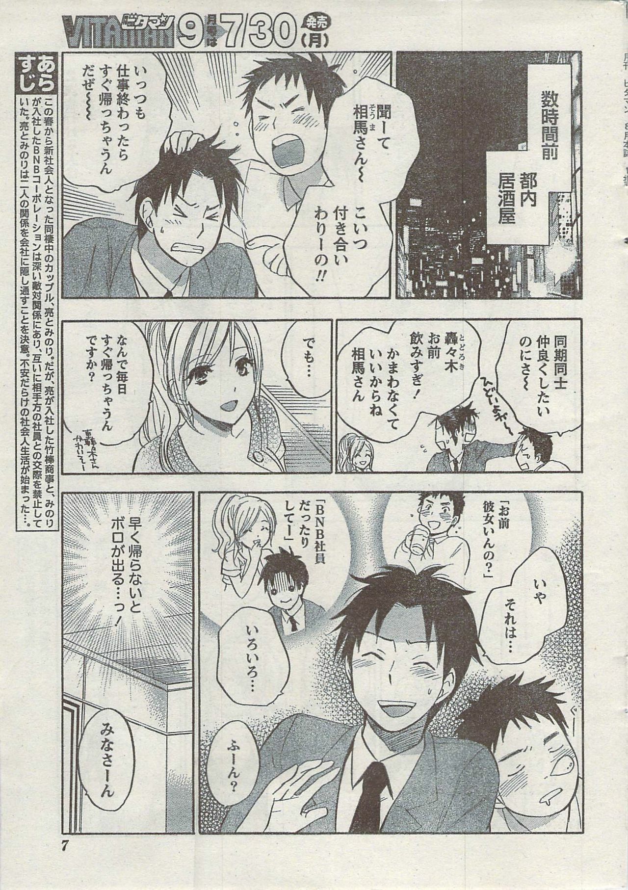 Monthly Vitaman 2007-08 page 7 full