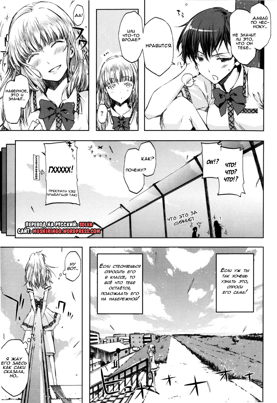 Cheerism Ch. 4 [Russian] [Rewrite] [Solva] page 3 full