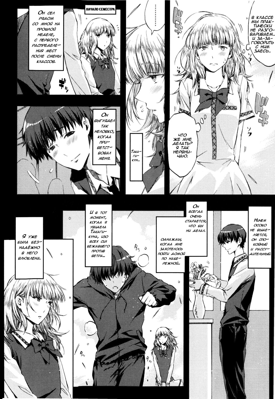 Cheerism Ch. 4 [Russian] [Rewrite] [Solva] page 4 full