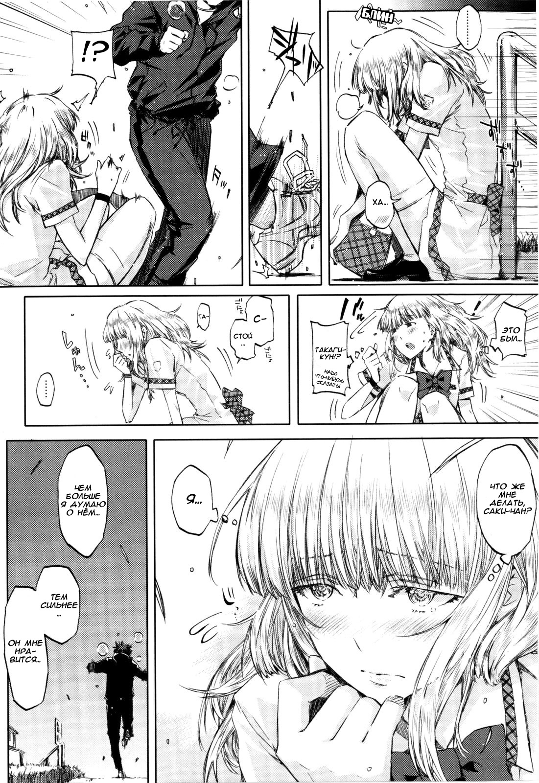 Cheerism Ch. 4 [Russian] [Rewrite] [Solva] page 5 full