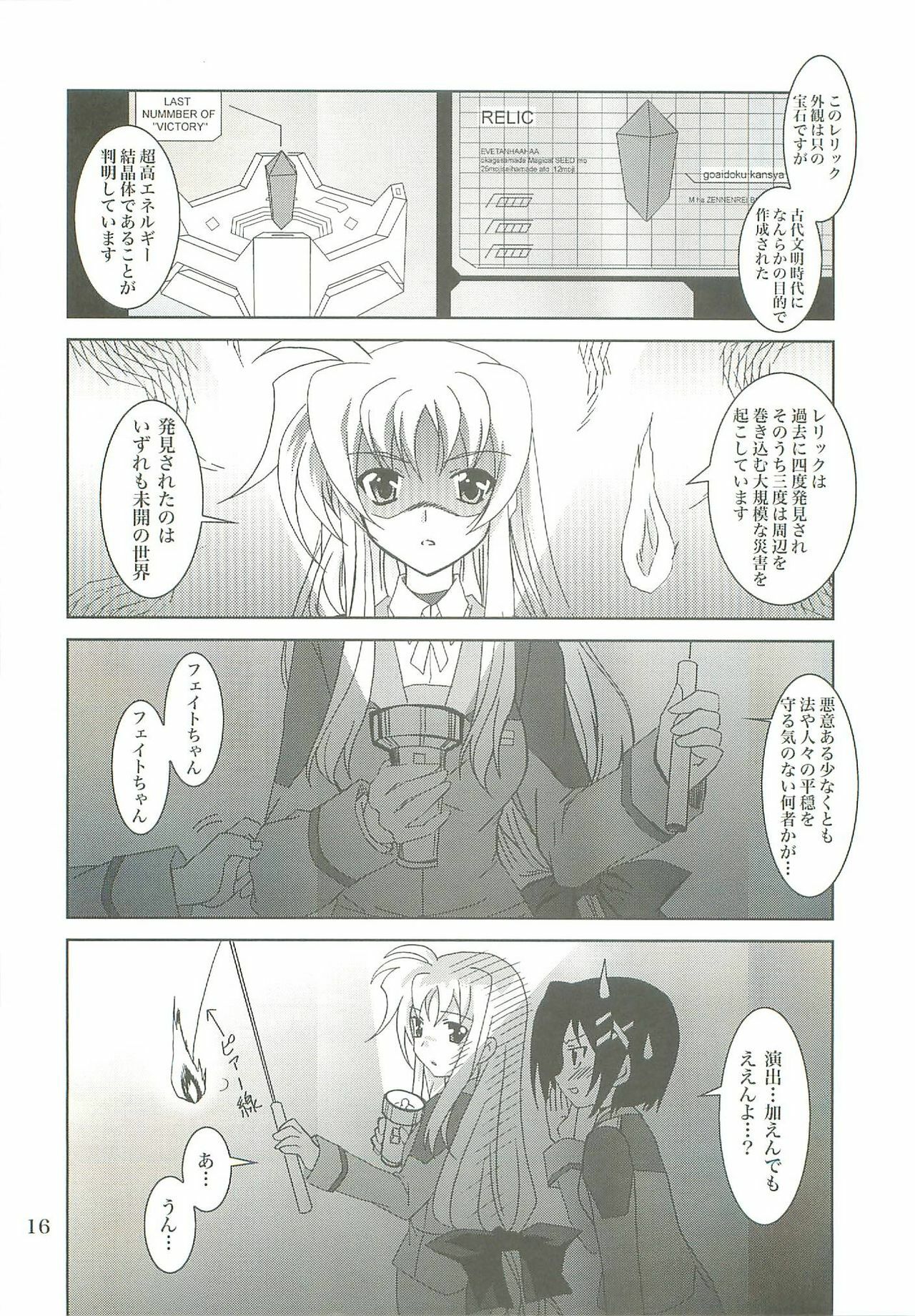 (COMIC1☆2) [PLUM (Kanna)] Mahou Shoujo Magical SEED LOGIC (Mahou Shoujo Lyrical Nanoha) page 16 full