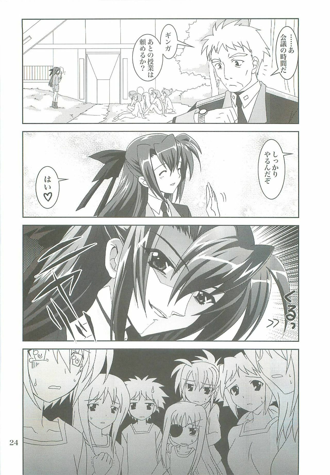 (COMIC1☆2) [PLUM (Kanna)] Mahou Shoujo Magical SEED LOGIC (Mahou Shoujo Lyrical Nanoha) page 24 full