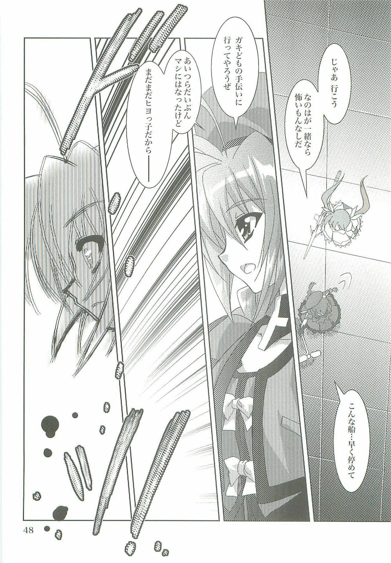 (COMIC1☆2) [PLUM (Kanna)] Mahou Shoujo Magical SEED LOGIC (Mahou Shoujo Lyrical Nanoha) page 48 full