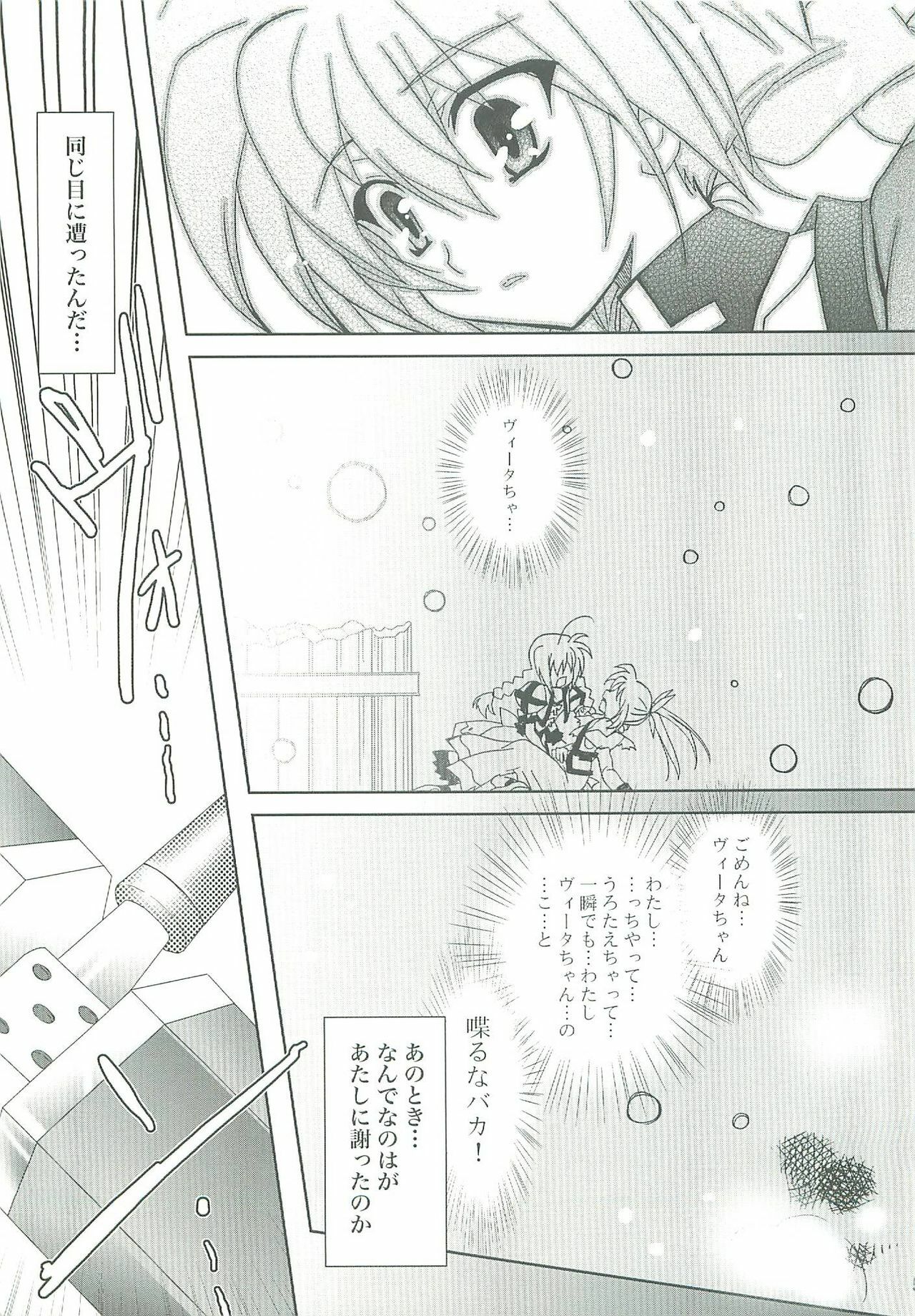 (COMIC1☆2) [PLUM (Kanna)] Mahou Shoujo Magical SEED LOGIC (Mahou Shoujo Lyrical Nanoha) page 51 full