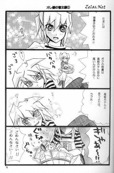 Ore-sama no Yadonoushi-sama (Yu-gi-oh) page 2 full