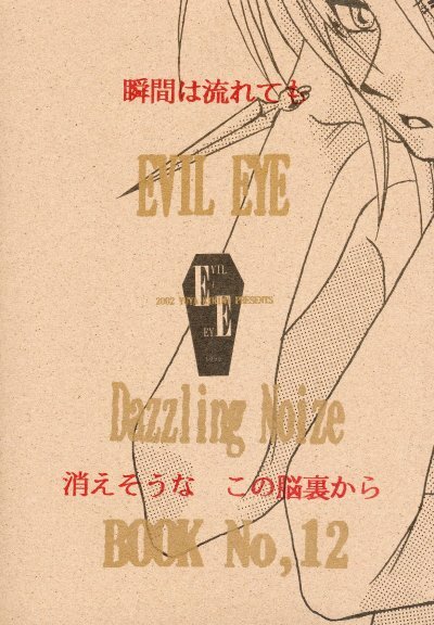 [Evil Eye (Kirimi Yuuya)] Dazzling Noise (Yu-Gi-Oh!) page 25 full