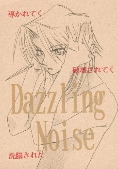 [Evil Eye (Kirimi Yuuya)] Dazzling Noise (Yu-Gi-Oh!)