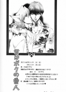 Kimi wa Boku no Mono (Yu-gi-oh) - page 32