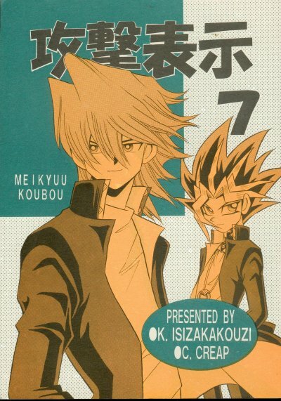 Kôgeki Hyôji 7 (Yu-gi-oh) page 1 full