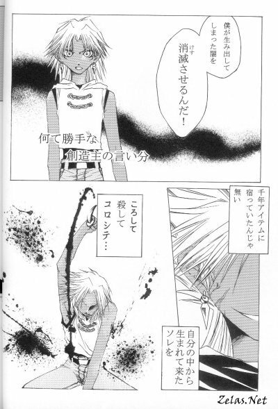 Kami no Inai Hi (Yu-gi-oh) page 3 full