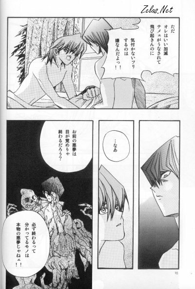 Umiyori Fukaku (Yu-gi-oh) page 7 full