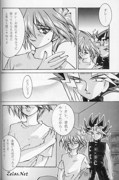 [Bokura Kukuretai (Orikata Yuu, Shimotsuki Miro)] Vampire from Another Planet (Yu-Gi-Oh!) [Incomplete] page 17 full