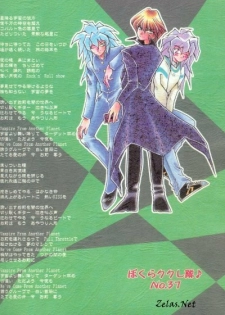 [Bokura Kukuretai (Orikata Yuu, Shimotsuki Miro)] Vampire from Another Planet (Yu-Gi-Oh!) [Incomplete] - page 35