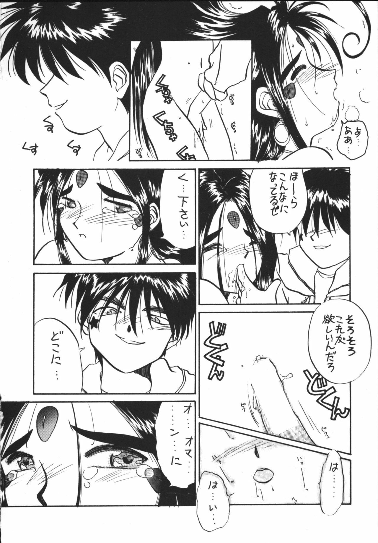 (C45) [Tenchuugumi (Tenchuunan)] IF 6 (Ah! My Goddess) page 17 full