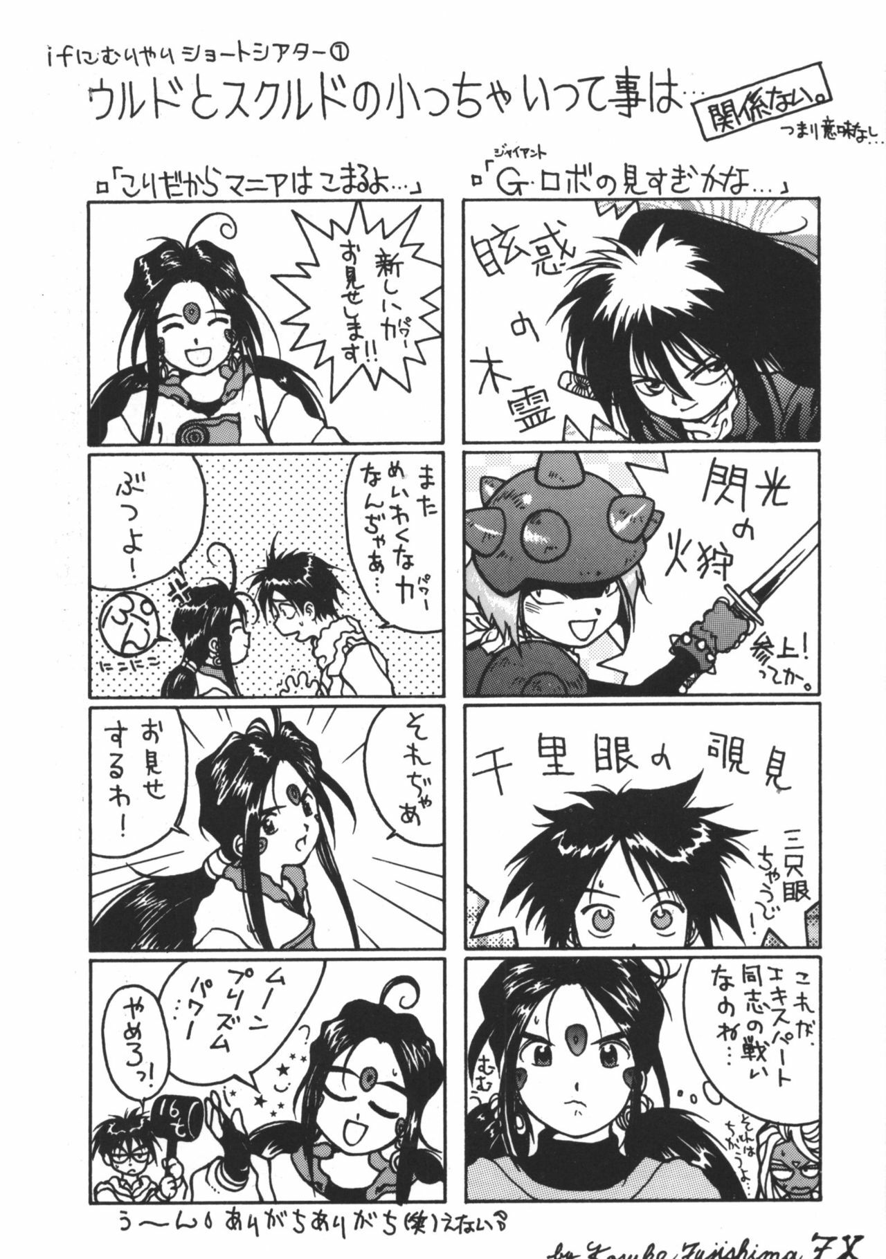 (C45) [Tenchuugumi (Tenchuunan)] IF 6 (Ah! My Goddess) page 34 full