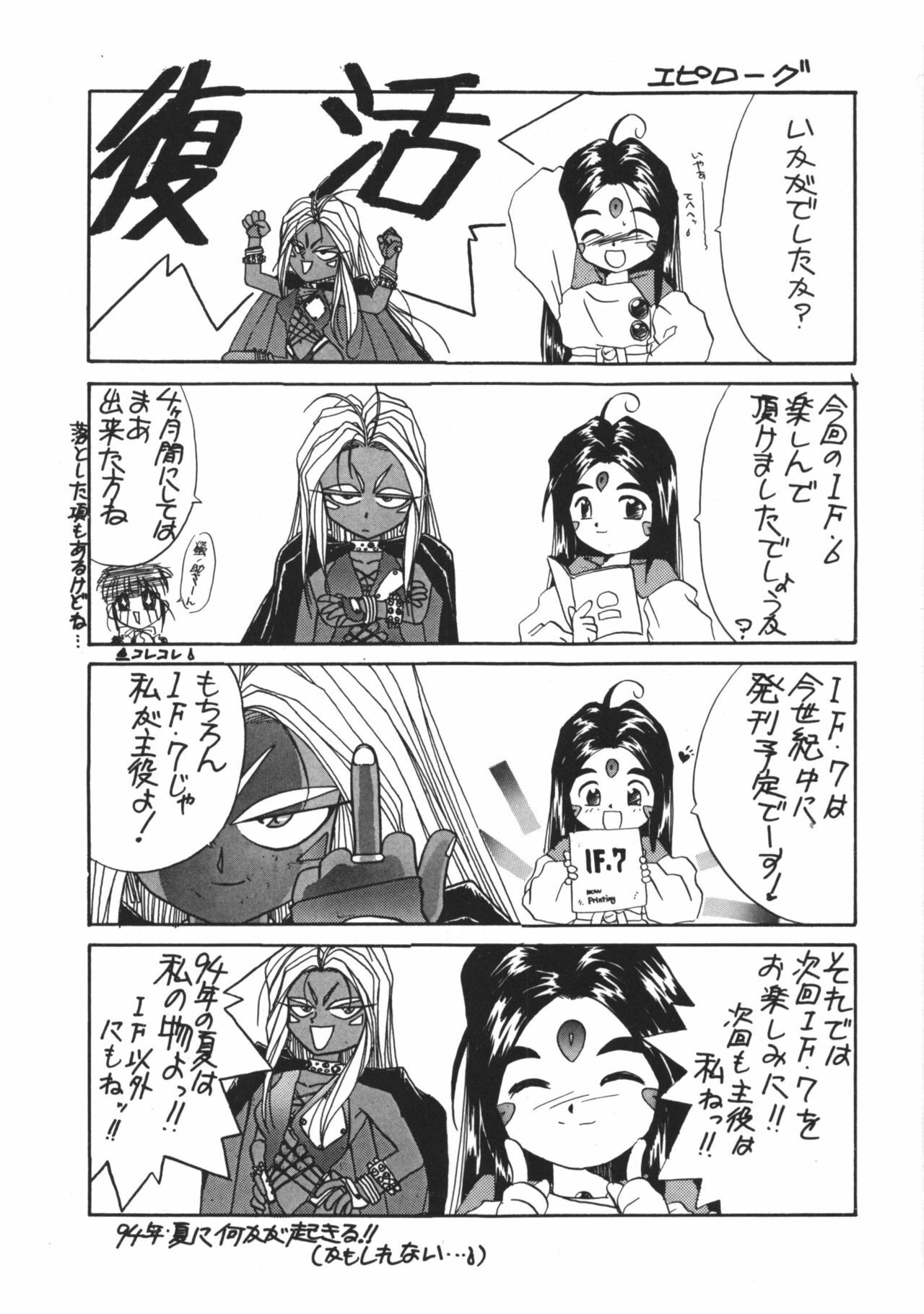 (C45) [Tenchuugumi (Tenchuunan)] IF 6 (Ah! My Goddess) page 38 full