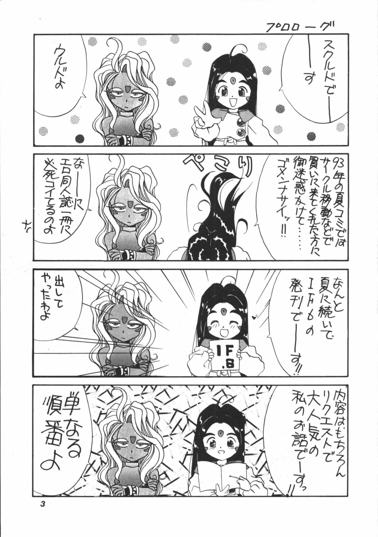 (C45) [Tenchuugumi (Tenchuunan)] IF 6 (Ah! My Goddess) page 4 full