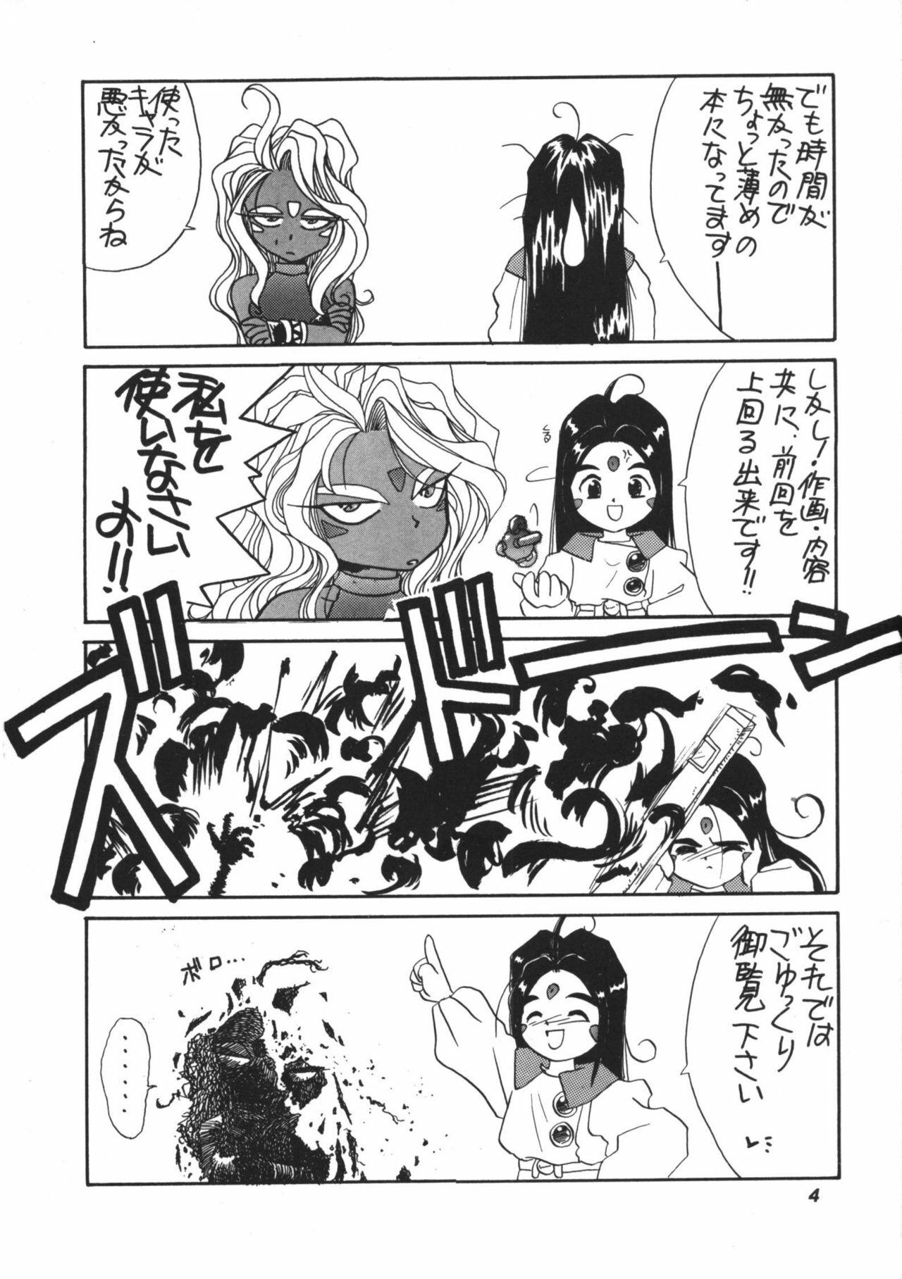 (C45) [Tenchuugumi (Tenchuunan)] IF 6 (Ah! My Goddess) page 5 full