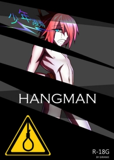 [Exrano] Hangman