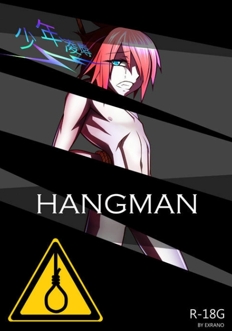 [Exrano] Hangman