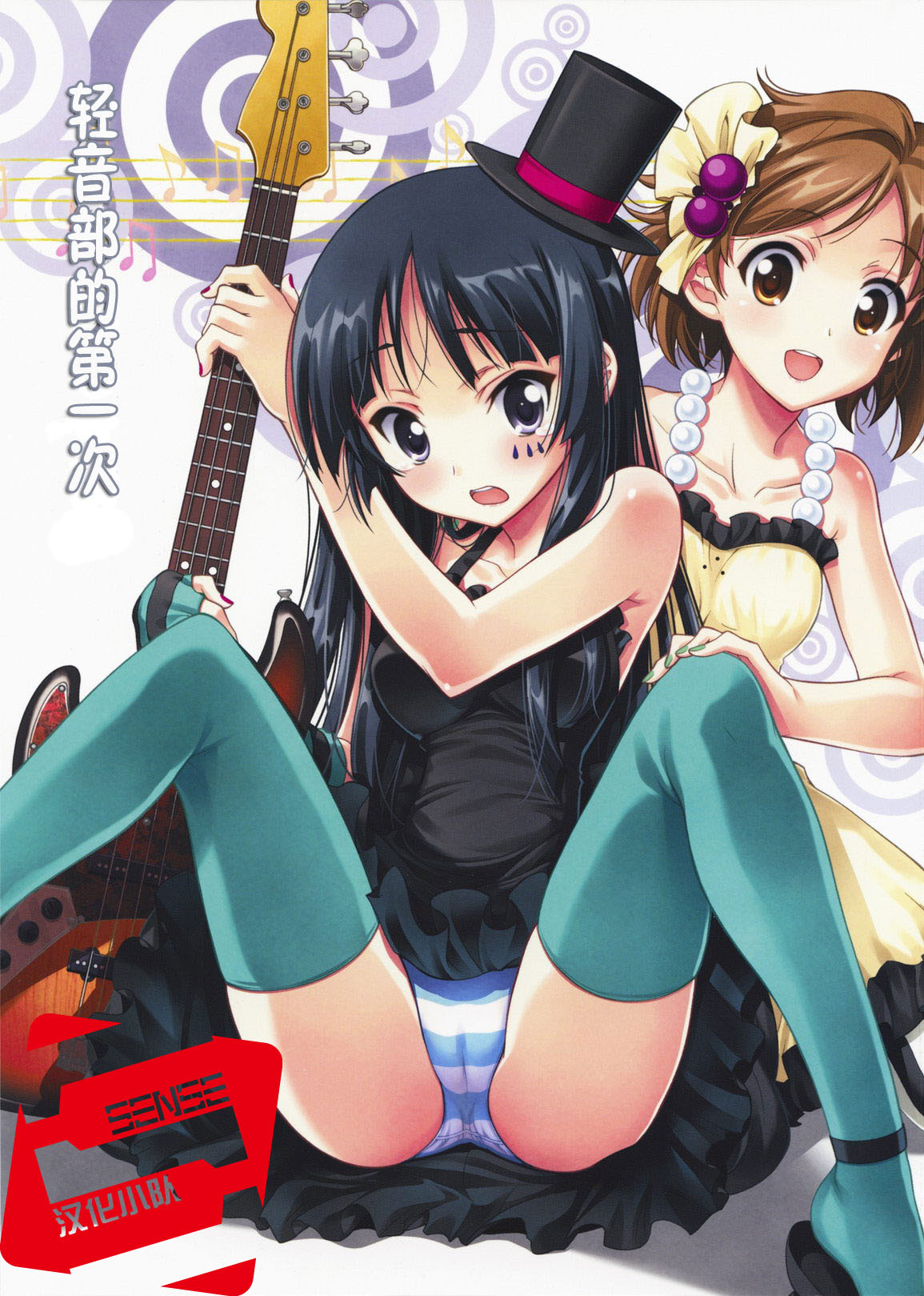 (COMIC1☆3) [Kaishaku (Kaishaku)] Hajimete no K-On (K-On!) [Chinese] {SENSE汉化小队} page 1 full