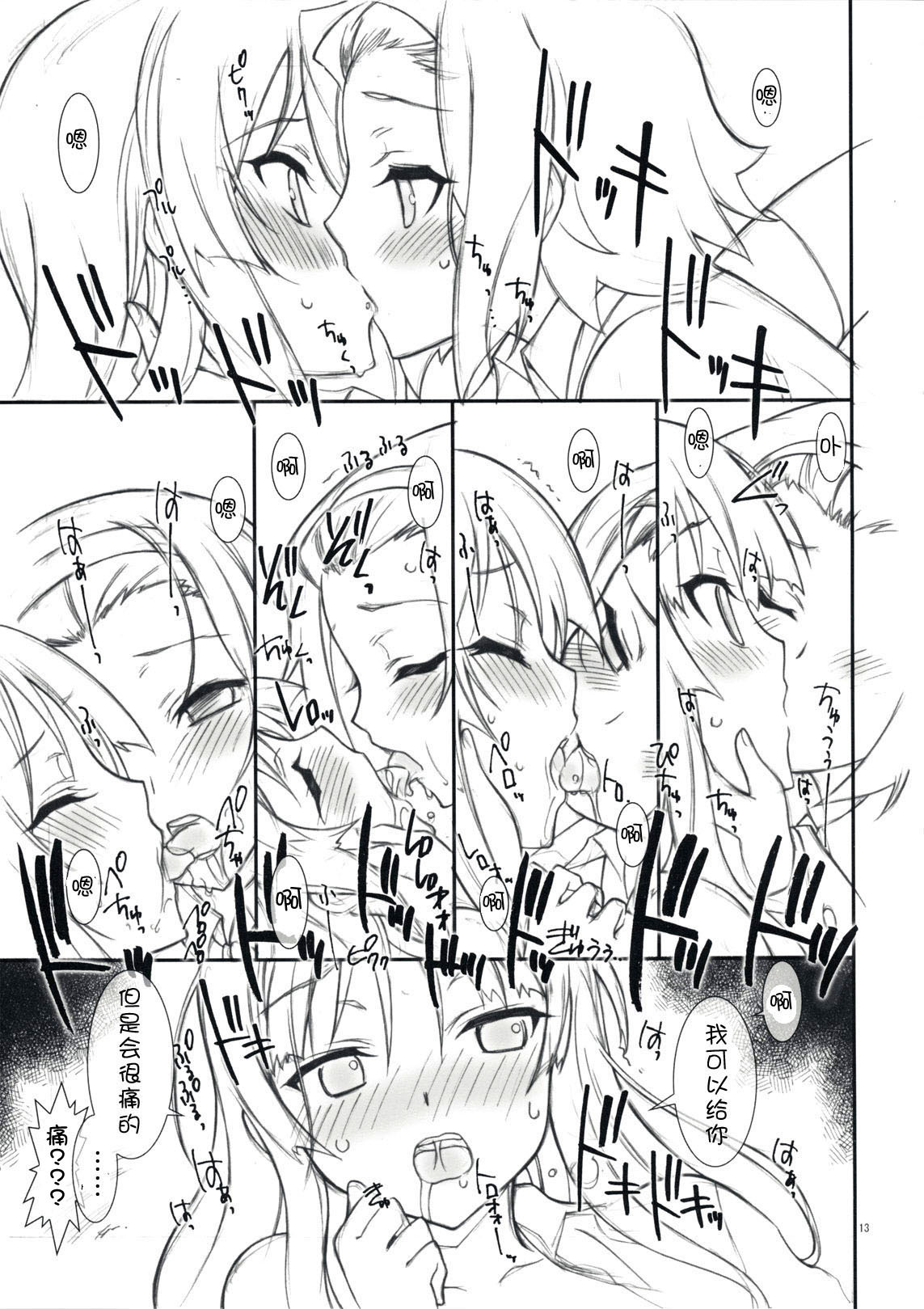 (COMIC1☆3) [Kaishaku (Kaishaku)] Hajimete no K-On (K-On!) [Chinese] {SENSE汉化小队} page 13 full