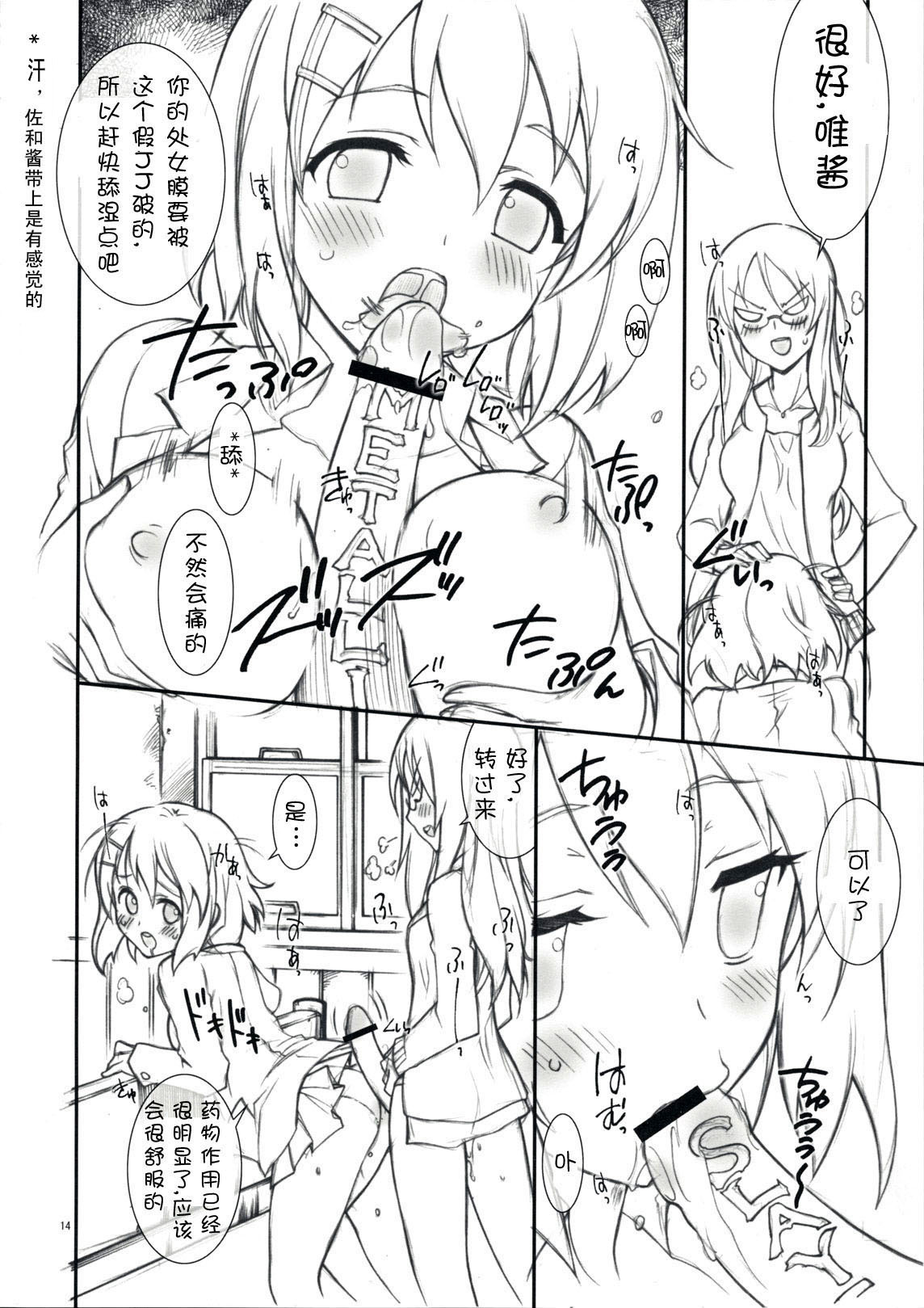 (COMIC1☆3) [Kaishaku (Kaishaku)] Hajimete no K-On (K-On!) [Chinese] {SENSE汉化小队} page 14 full