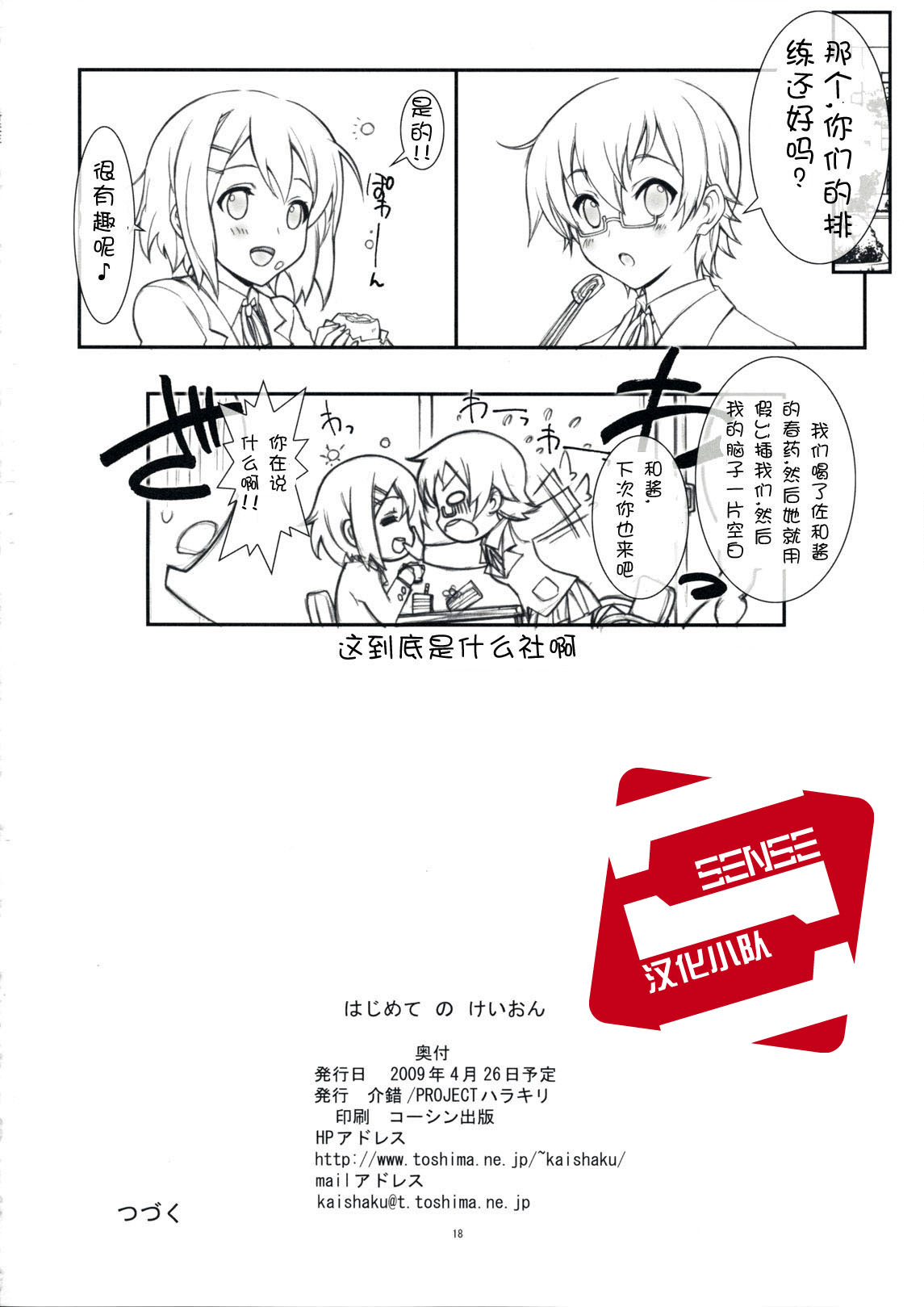 (COMIC1☆3) [Kaishaku (Kaishaku)] Hajimete no K-On (K-On!) [Chinese] {SENSE汉化小队} page 18 full