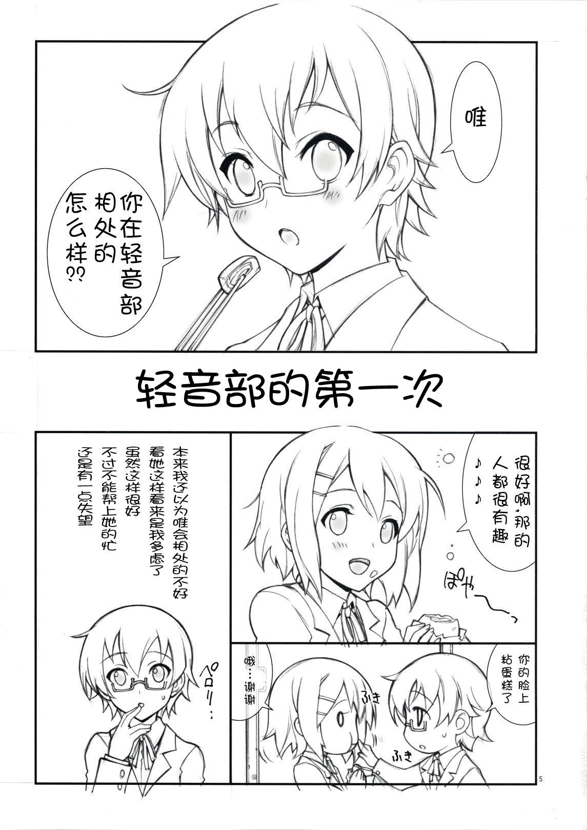 (COMIC1☆3) [Kaishaku (Kaishaku)] Hajimete no K-On (K-On!) [Chinese] {SENSE汉化小队} page 5 full