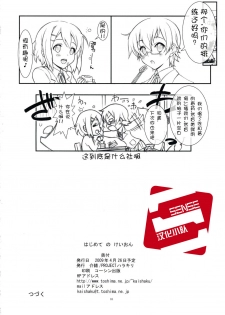 (COMIC1☆3) [Kaishaku (Kaishaku)] Hajimete no K-On (K-On!) [Chinese] {SENSE汉化小队} - page 18