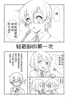 (COMIC1☆3) [Kaishaku (Kaishaku)] Hajimete no K-On (K-On!) [Chinese] {SENSE汉化小队} - page 5