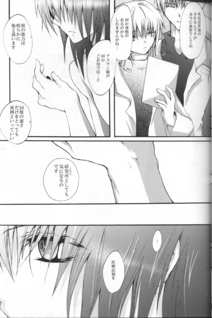 [Sousutai (Yamaduki Kitsuwo)] TURN (Kidou Senshi Gundam SEED) page 14 full