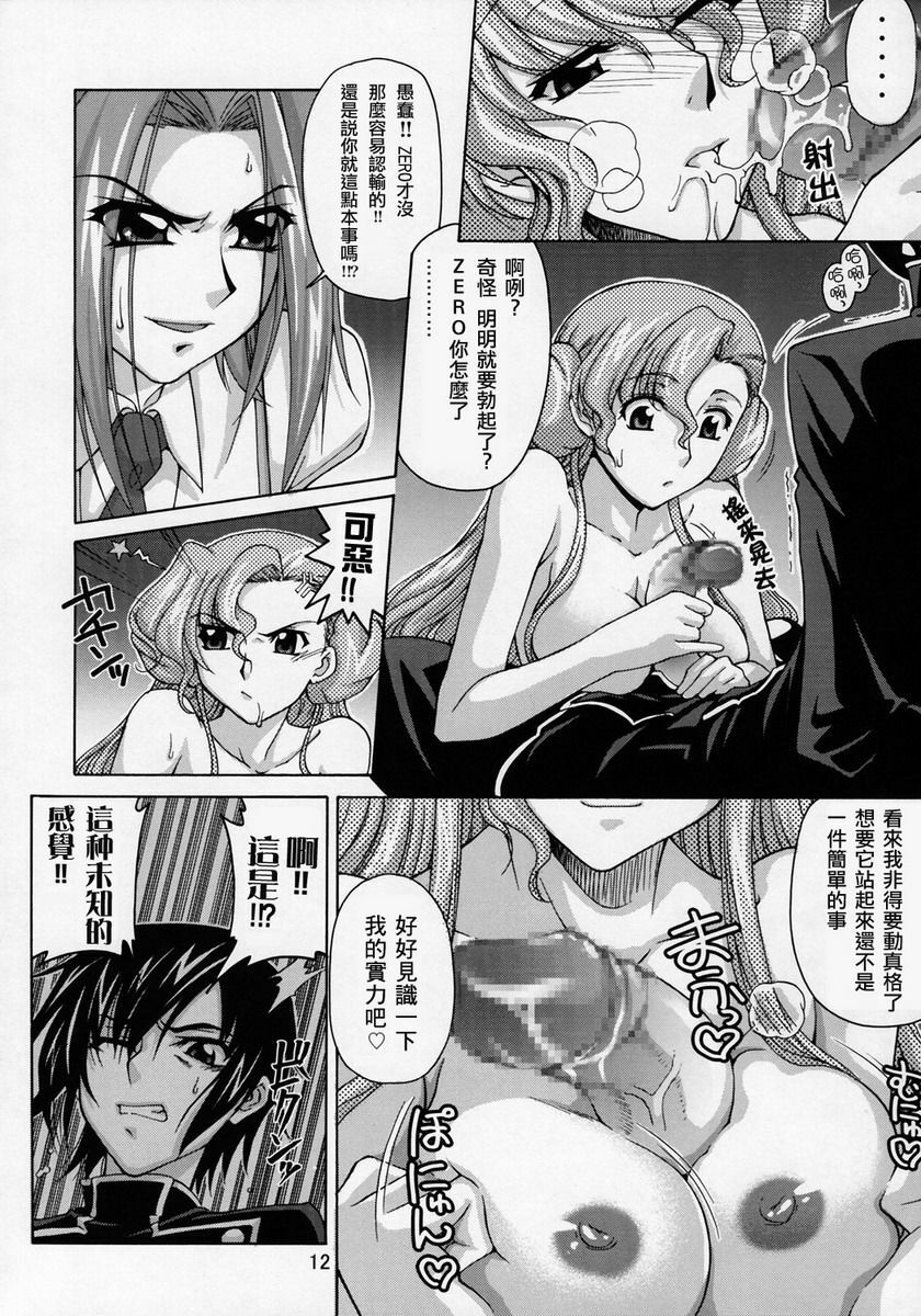 (SC35) [GOLD RUSH (Suzuki Address)] C:G²R 01 (Code Geass Lelouch of the Rebellion) [Chinese] [漢化] page 11 full