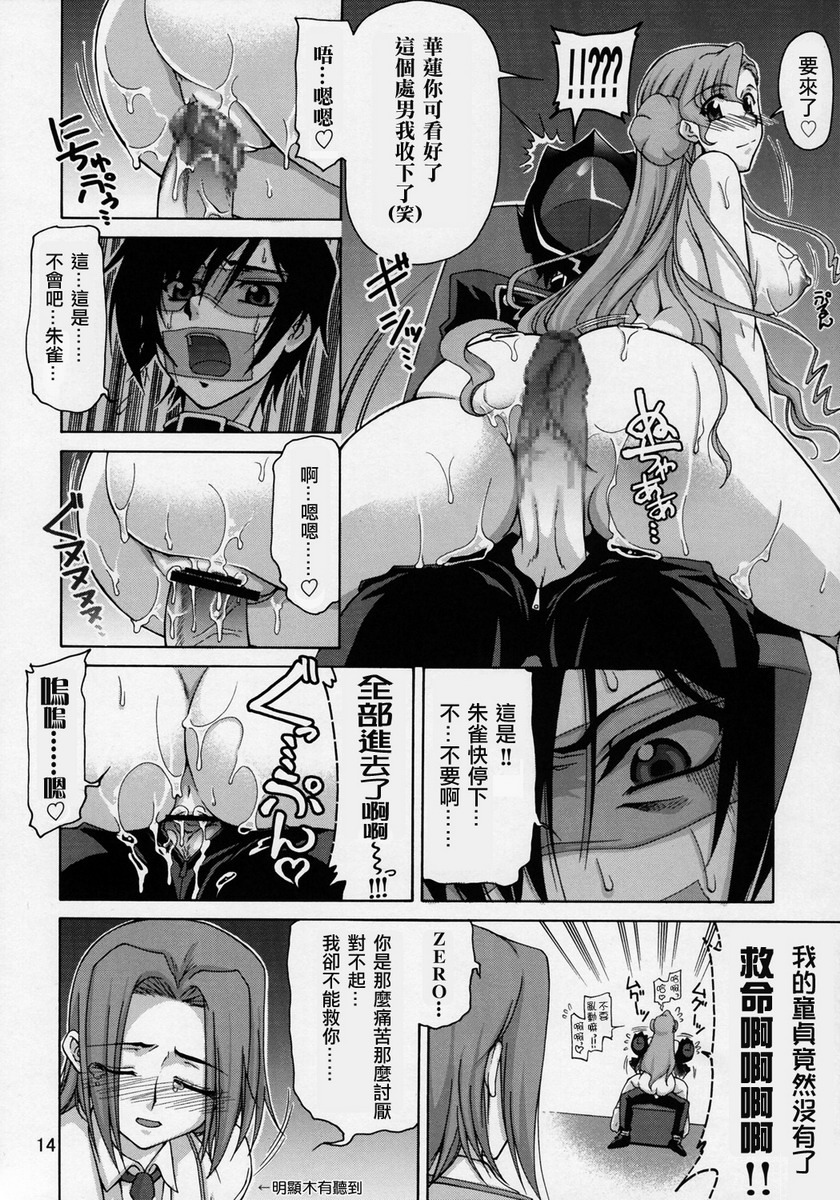 (SC35) [GOLD RUSH (Suzuki Address)] C:G²R 01 (Code Geass Lelouch of the Rebellion) [Chinese] [漢化] page 13 full