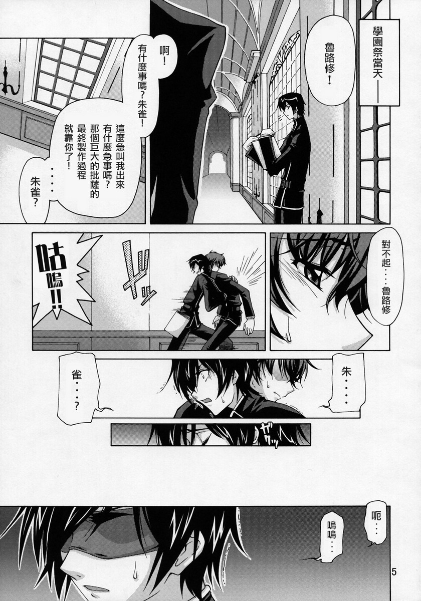 (SC35) [GOLD RUSH (Suzuki Address)] C:G²R 01 (Code Geass Lelouch of the Rebellion) [Chinese] [漢化] page 4 full